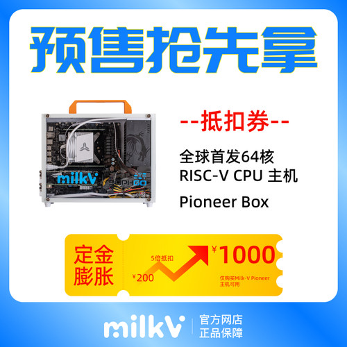 Milk-VPioneerBoard主机
