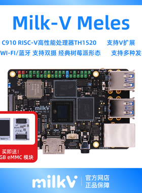 Milk-V Meles TH1520 C910四核单板开发板 RISC-V替代树莓派4B