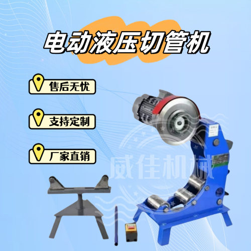 厂家直销可定制消防管道切割机钢管切断机电动液压镀锌管切管机