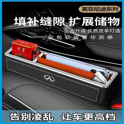 适用英菲尼迪汽车夹缝储物盒QX50/QX60/Q50L/Q70L车载座椅缝隙收