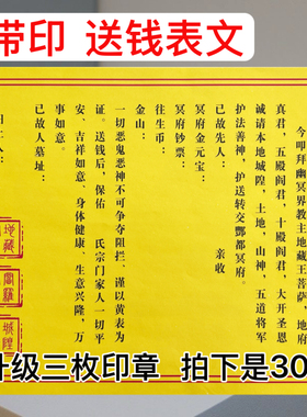 一包30张送钱疏文表文大全黄纸黑字带印章祭文中元清明寒衣节用品