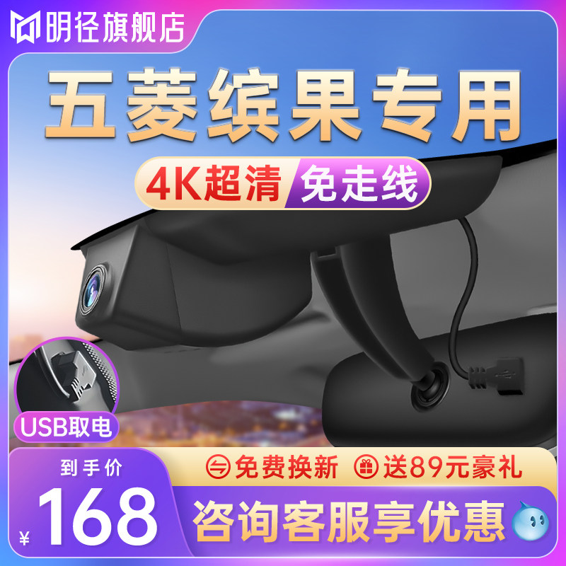 五菱缤果专用行车记录仪原厂4K超清夜视免走线USB取电隐藏式24款