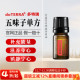多特瑞官方正品 doTERRA五味子精油安神补气提升元 气香薰精油5ML