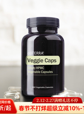 美国doTERRA精油多特瑞官网正品进口多特瑞植物空心胶囊160粒