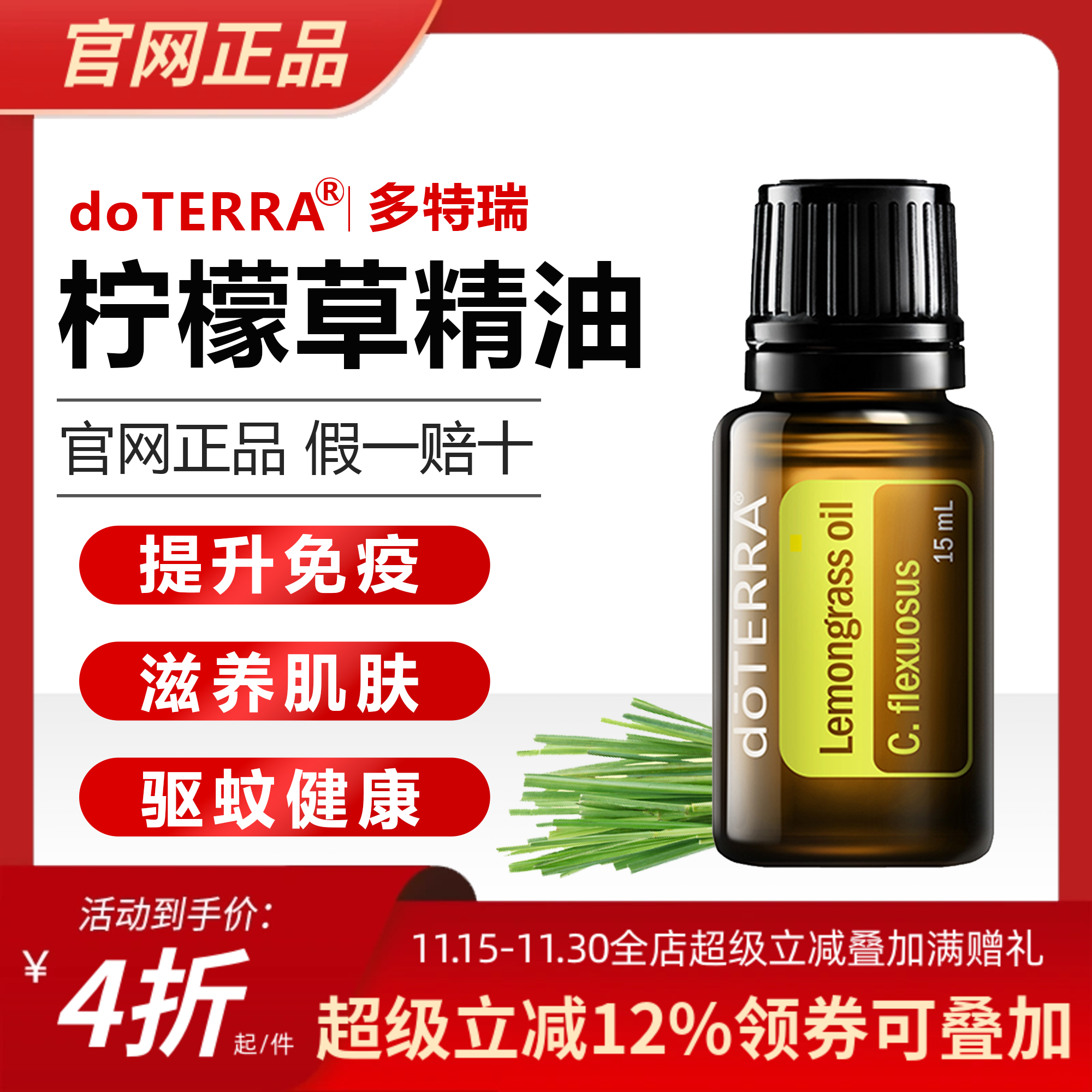 【直播专拍】美国多特瑞柠檬草精油官网正品提升免疫平衡控油15ml