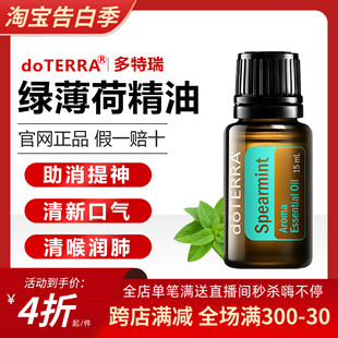 美国多特绿薄荷精油正品 doTERRA香熏提升净化空气亮肤紧致舒缓15m