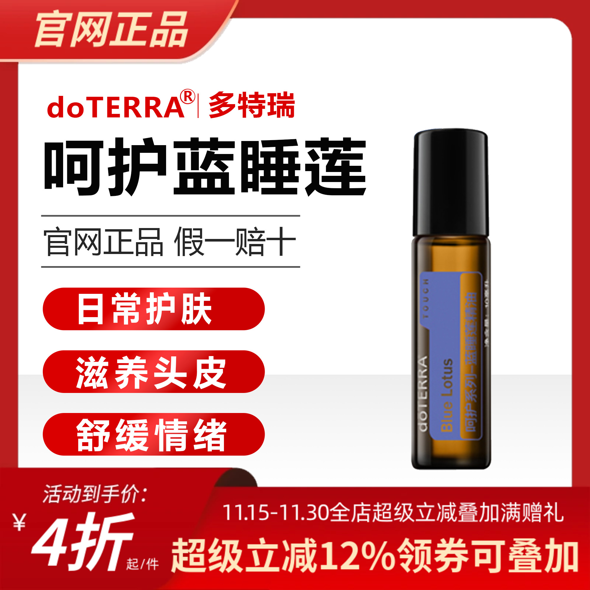 美国多特瑞官网正品呵护蓝睡莲皮肤保湿令人放松容光换发10ml