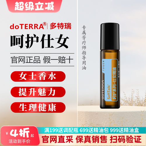 多特瑞精油调节内分泌疼经滋润