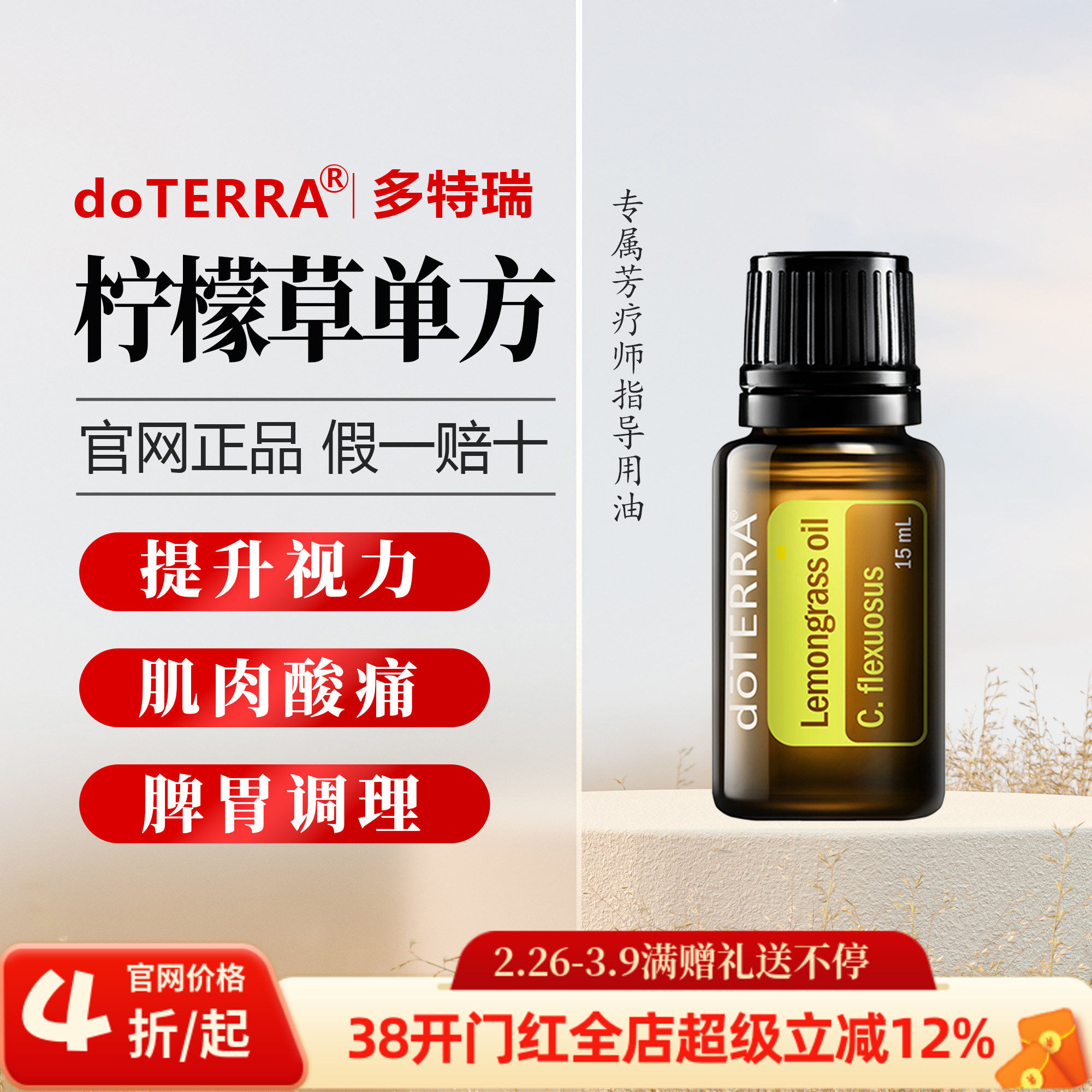 美国多特瑞柠檬草精油官网正品提升免疫平衡控油15ml