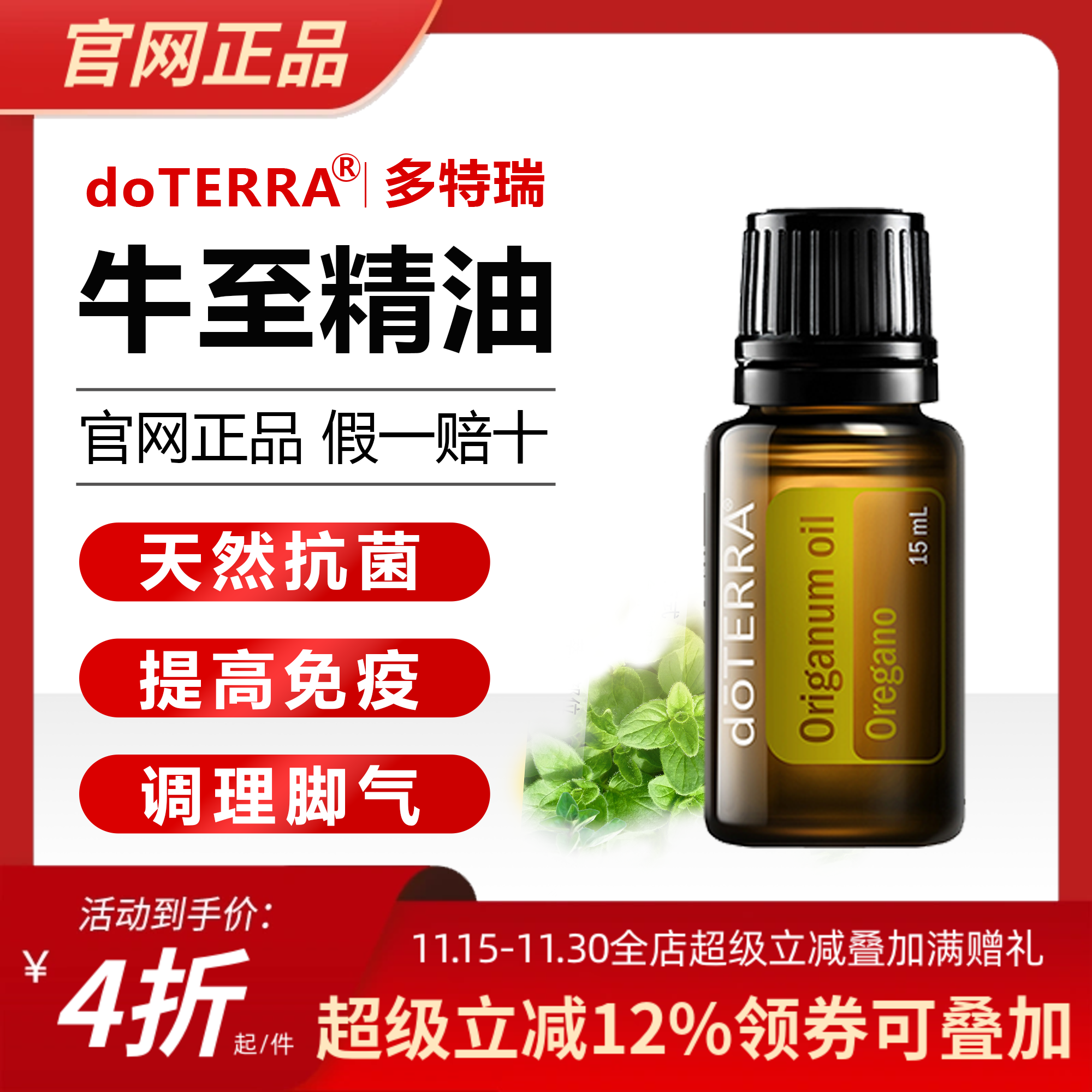 多特瑞美国杀菌提高免疫精油