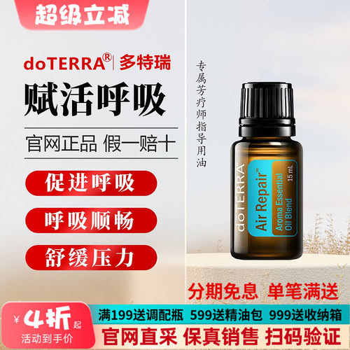 多特瑞精油净化肺部呼吸舒适