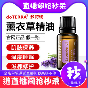 直播专拍 美国多特瑞薰衣草精油官网正品 助睡眠舒缓香薰15ML