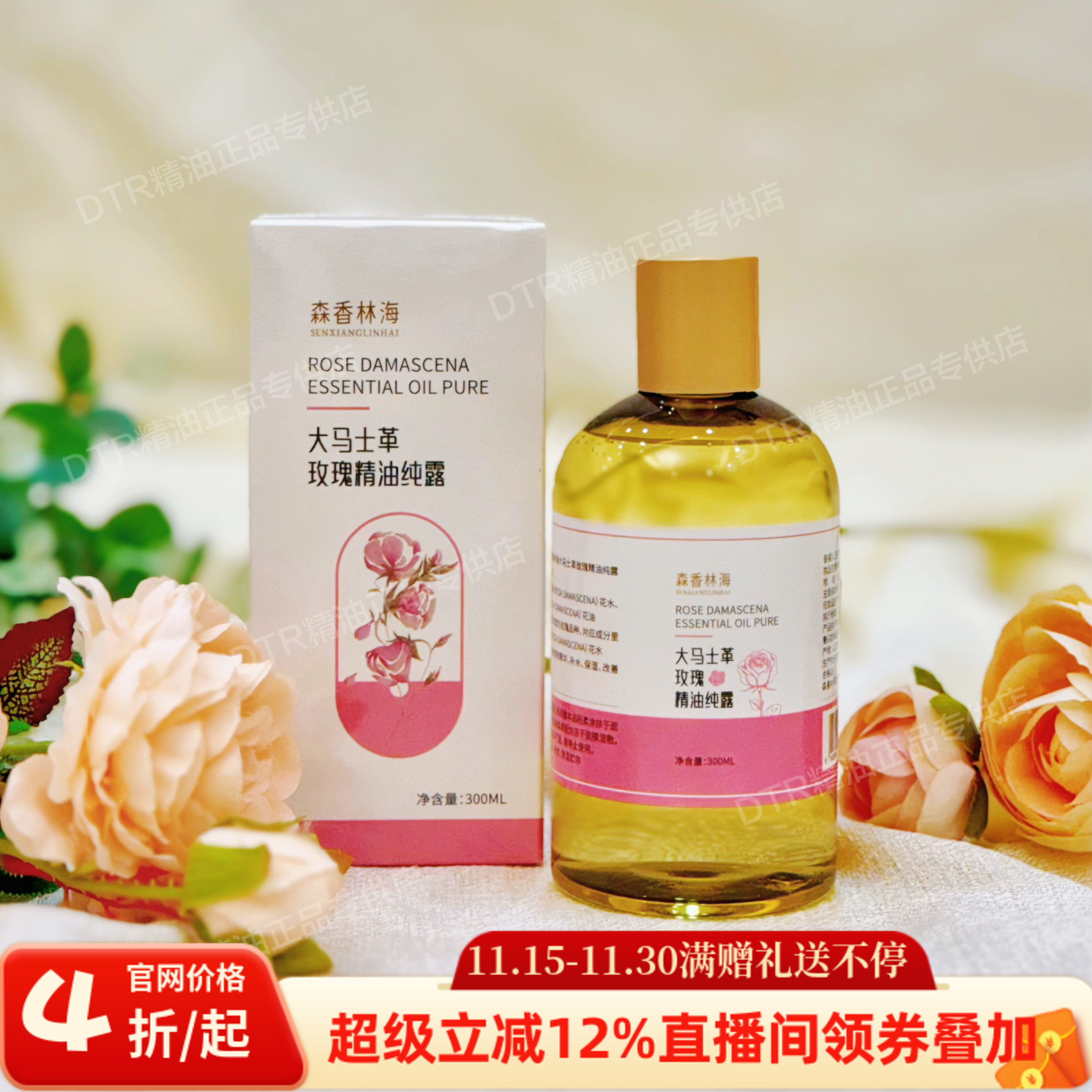 进口大马士革玫瑰纯露300ML冬季补水拍下立送喷雾瓶1个湿敷棉一包