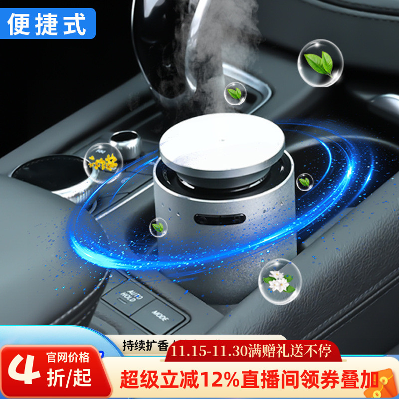 芳疗级便携式纯精油车载香薰机