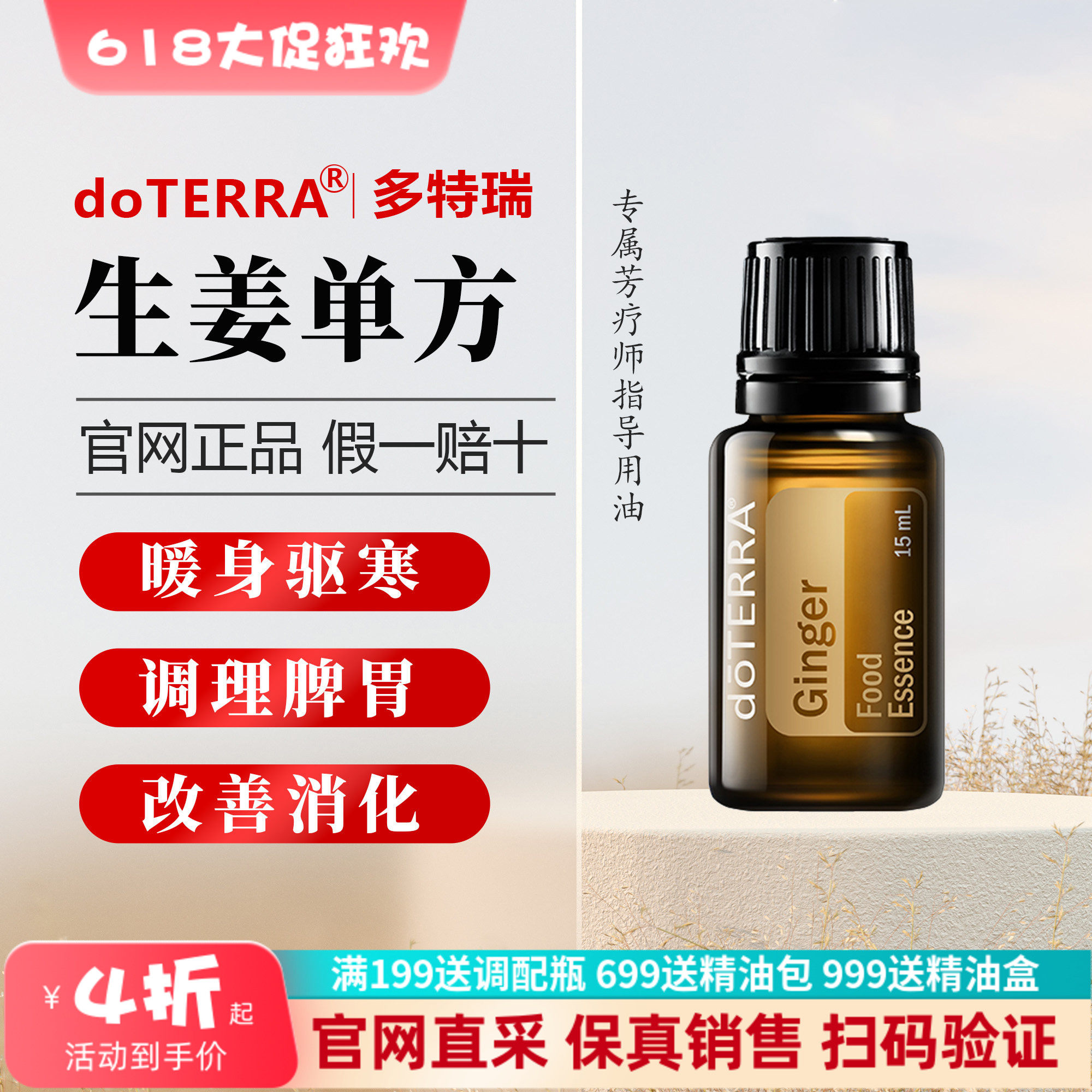 美国多特瑞生姜精油官网正品doTERRA驱寒保湿驱寒去湿植物15ml