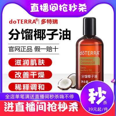 【直播专拍】美国多特瑞分馏椰子油官网正品调理基底油115ml