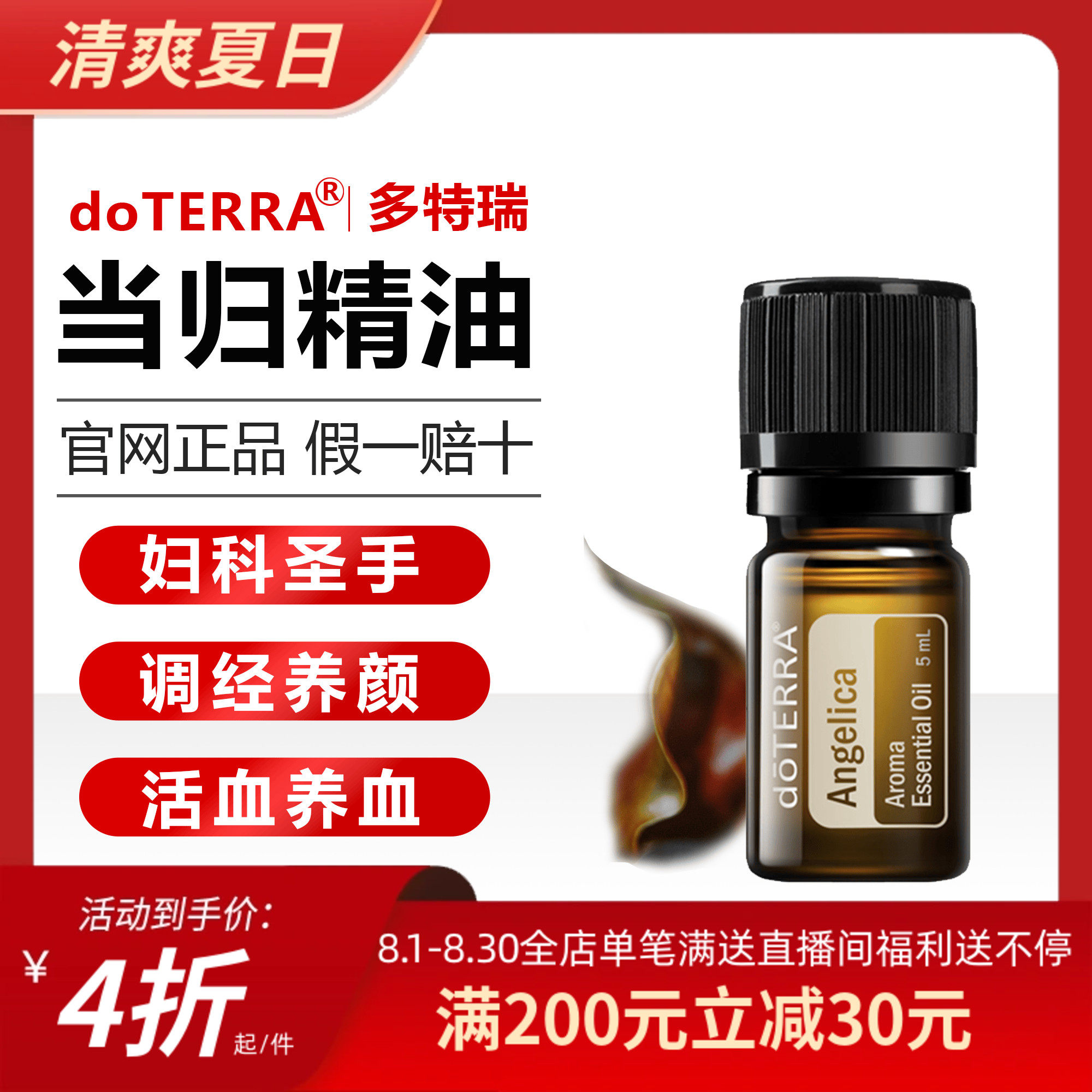 美国多特瑞当归精油官网正品/oterra维持健康补气血稀有产品