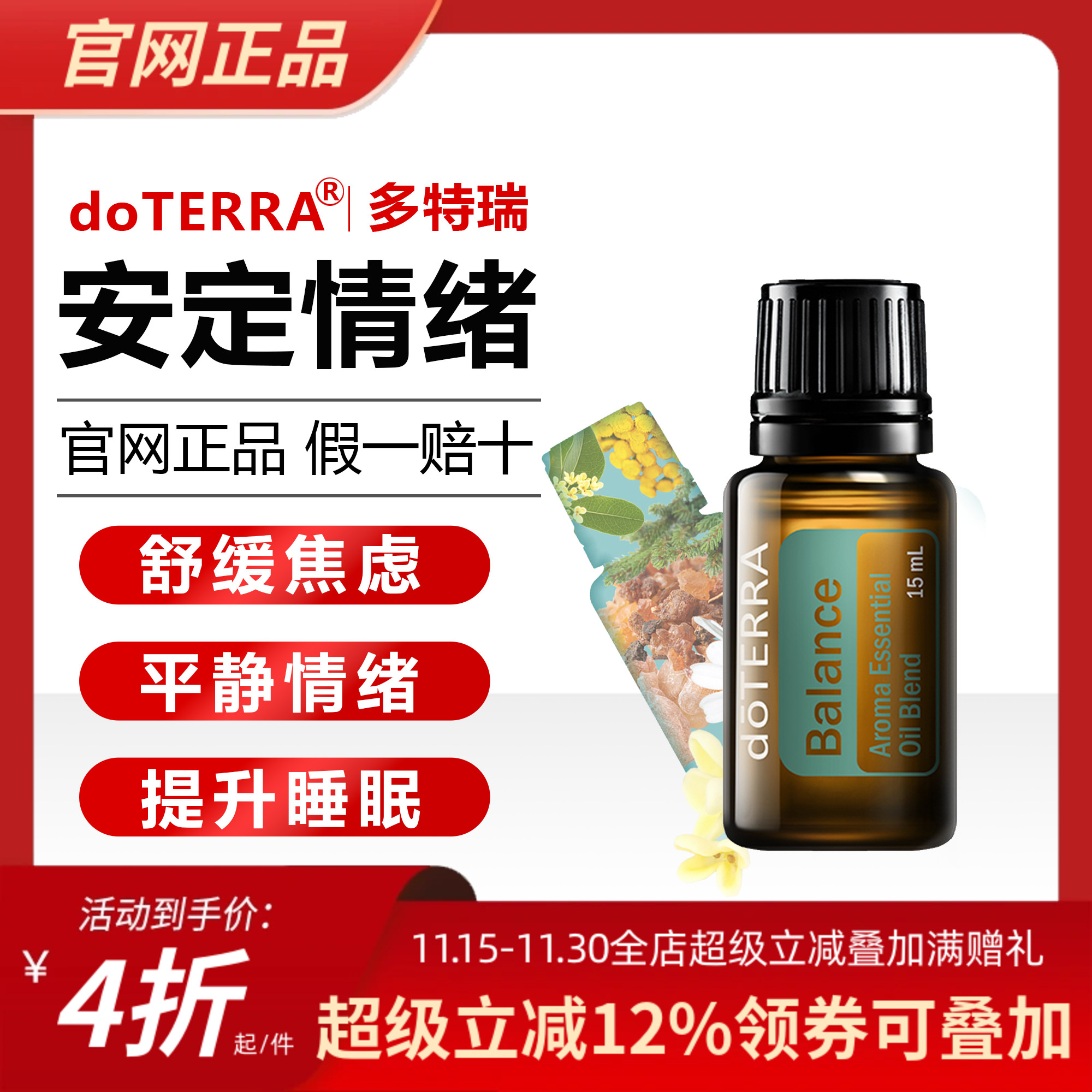 【直播专拍】美国多特安定情绪官网正品舒缓情绪焦虑提神缓解15ml