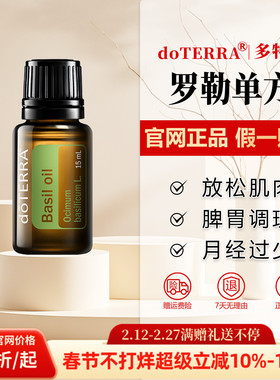 美国多特瑞罗勒精油官网正品doTERRA肌肉酸痛15ml