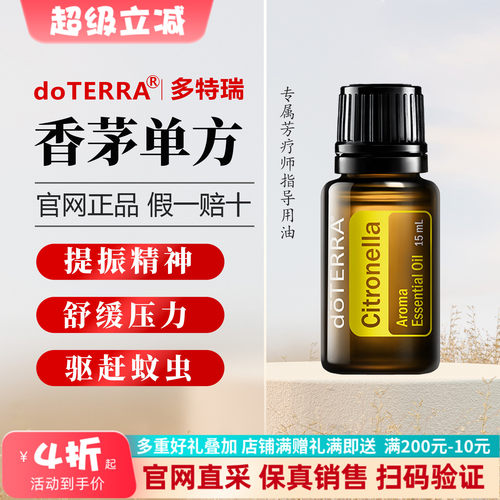 特瑞美国提神缓解焦虑香茅精油