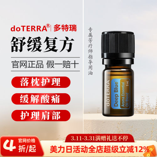 【直播专拍】美国多特瑞舒缓精油官网正品安神助植物改善疲劳提