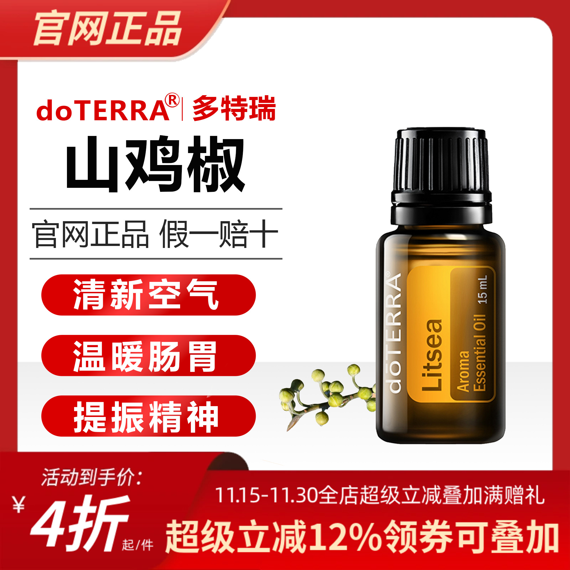 多特瑞美国缓解疲劳精油山鸡椒