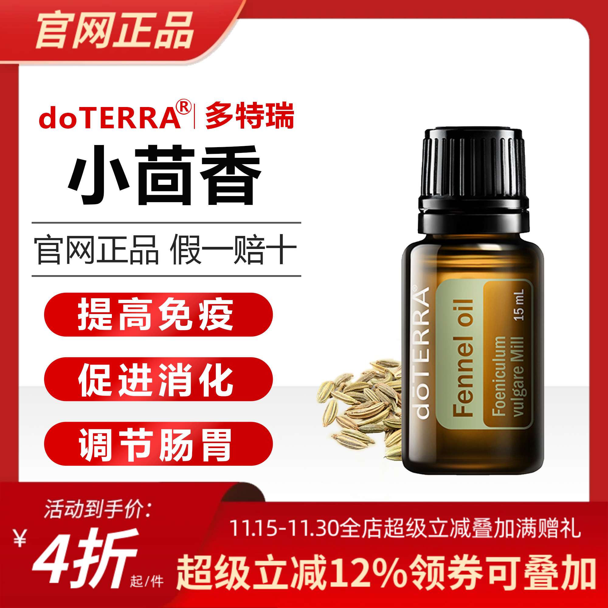 多特瑞美国调节舒缓小茴香精油