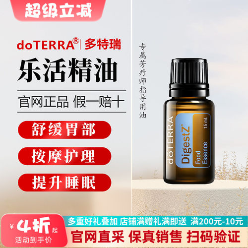 多特瑞乐活精油舒缓肠胃助消化
