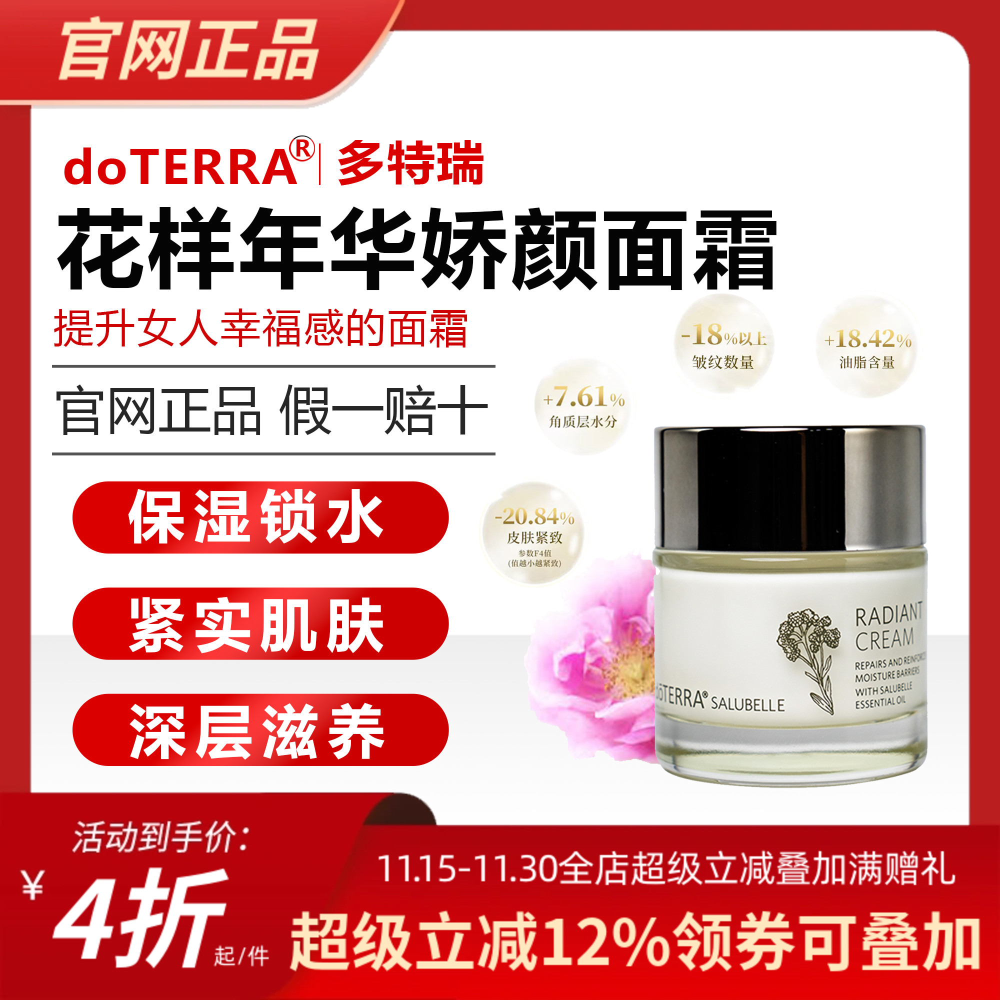 多特瑞滋润补水花样年华娇颜面霜