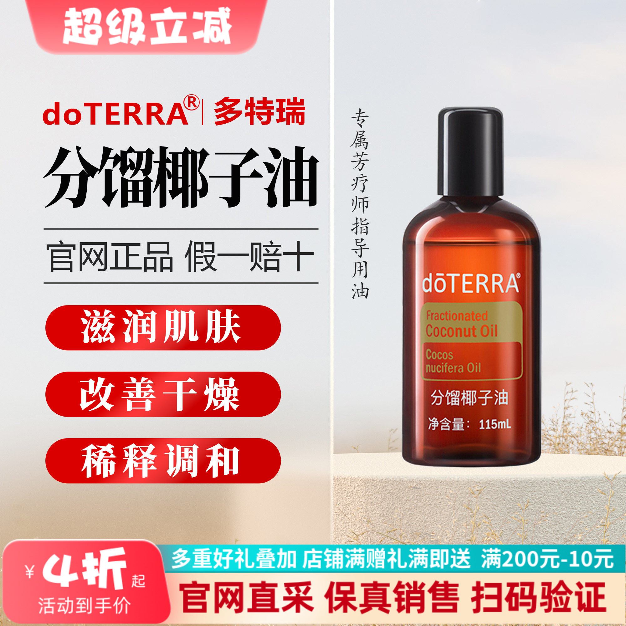 【直播专拍】美国多特瑞分馏椰子油官网正品调理基底油115ml