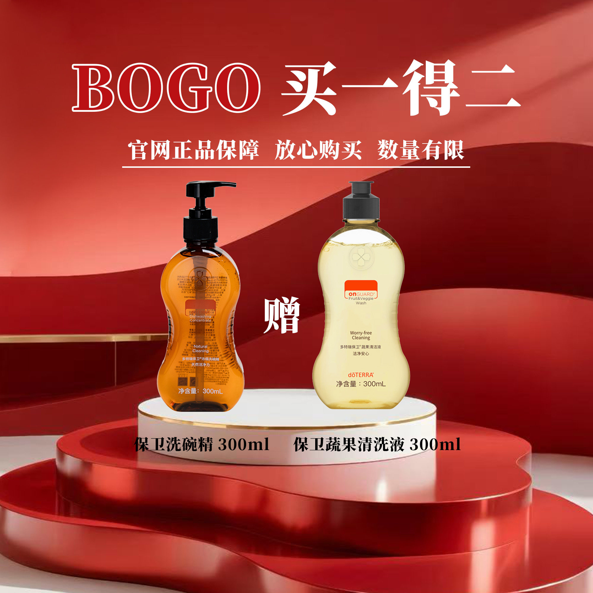 【5月上新BOGO】保卫浓缩洗碗精300ML送保卫蔬果清洗液300ML