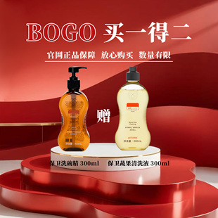 【5月上新BOGO】保卫浓缩洗碗精300ML送保卫蔬果清洗液300ML