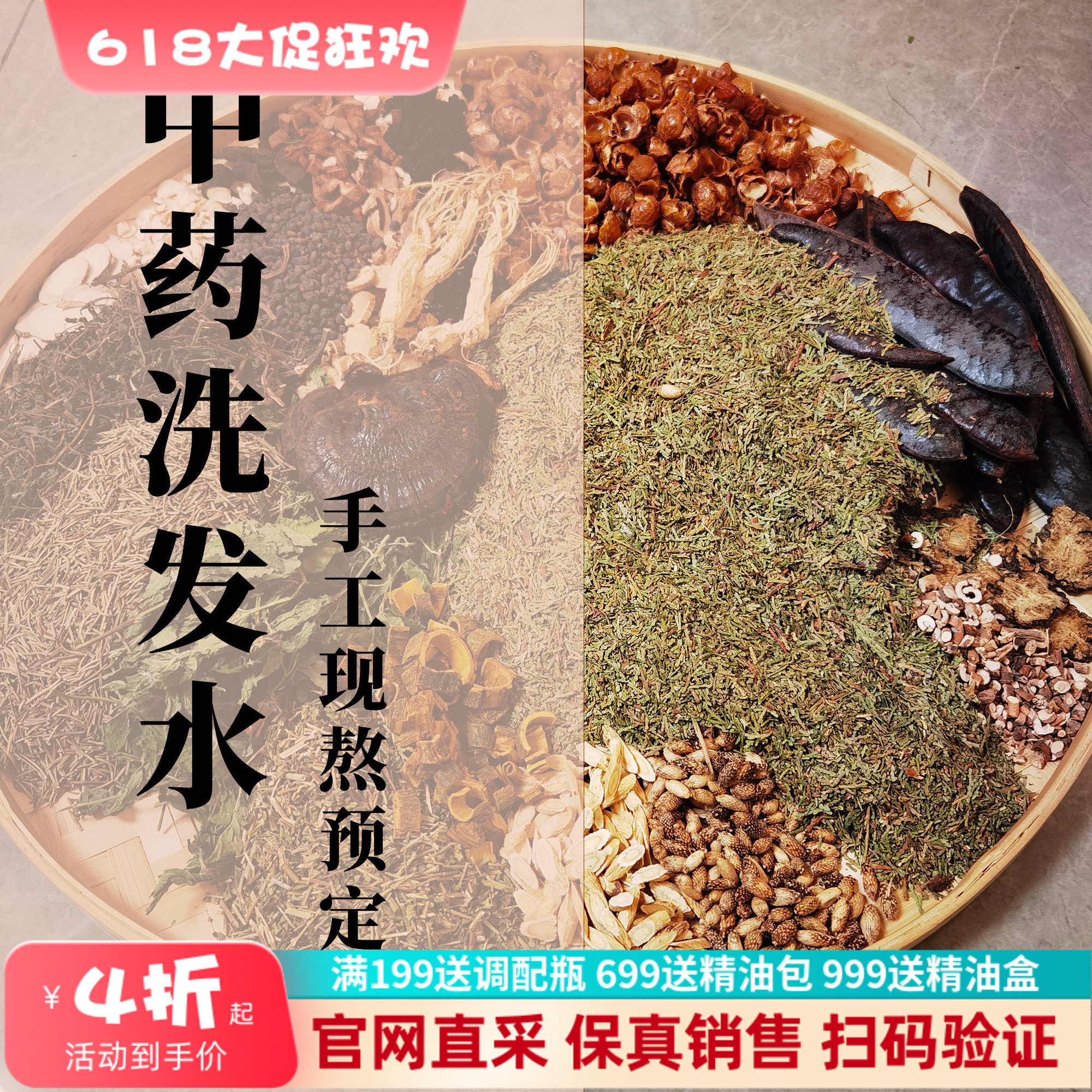 手工现熬中药精油洗发水改善头皮天然草本固发护发黑发500ML