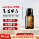 美国多特瑞生姜精油官网正品 驱寒去湿植物15ml doTERRA驱寒保湿
