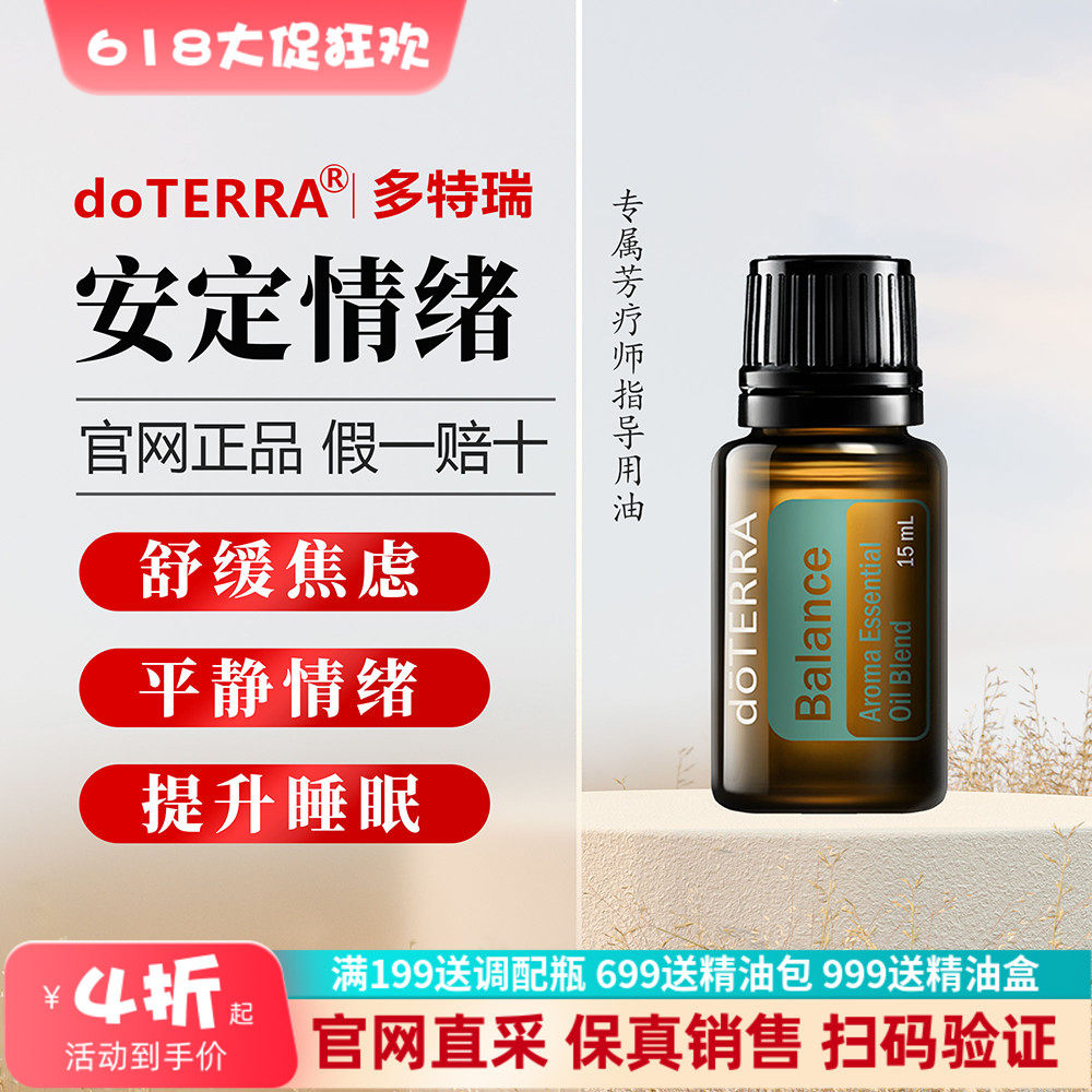 美国多特安定情绪官网正品舒缓情绪焦虑提神缓解15ml