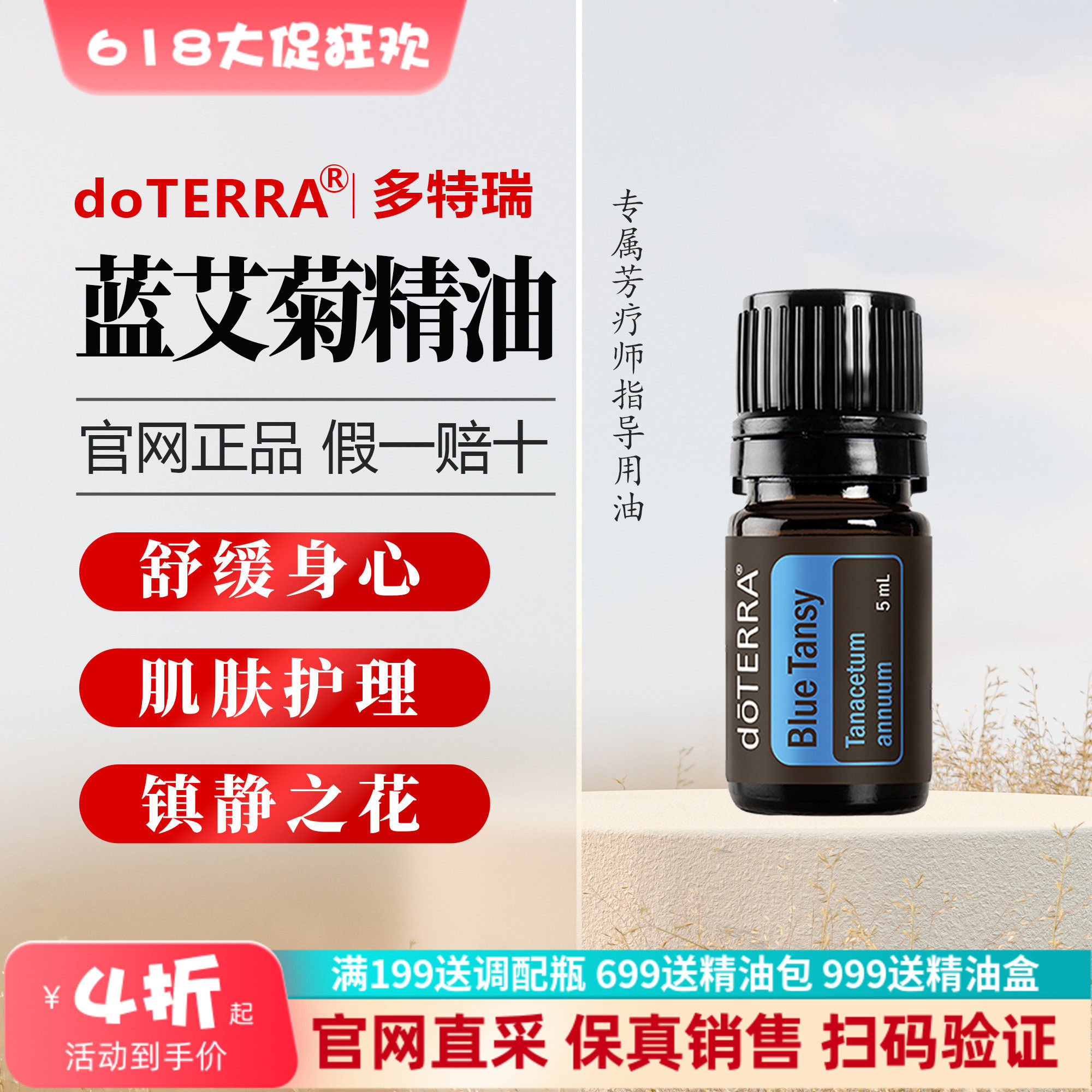 美国多特瑞蓝艾菊精油官网正品doTERRA缓解压力滋养肌肤香熏5m