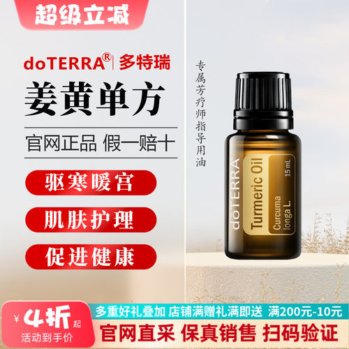 多特瑞美国驱寒调理改善姜黄精油