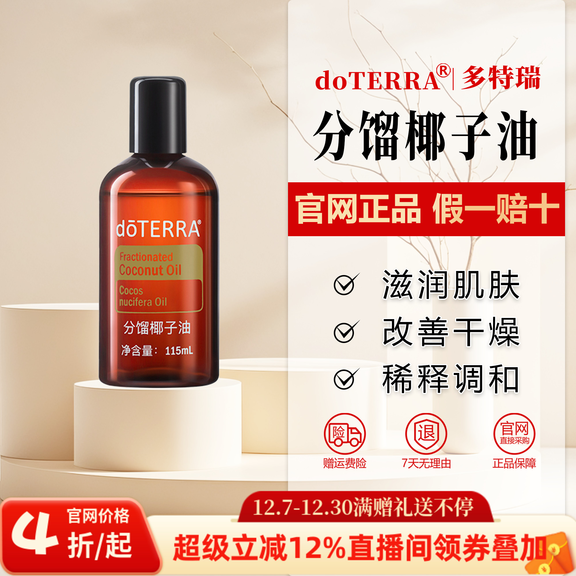 【直播专拍】美国多特瑞分馏椰子油官网正品调理基底油115ml