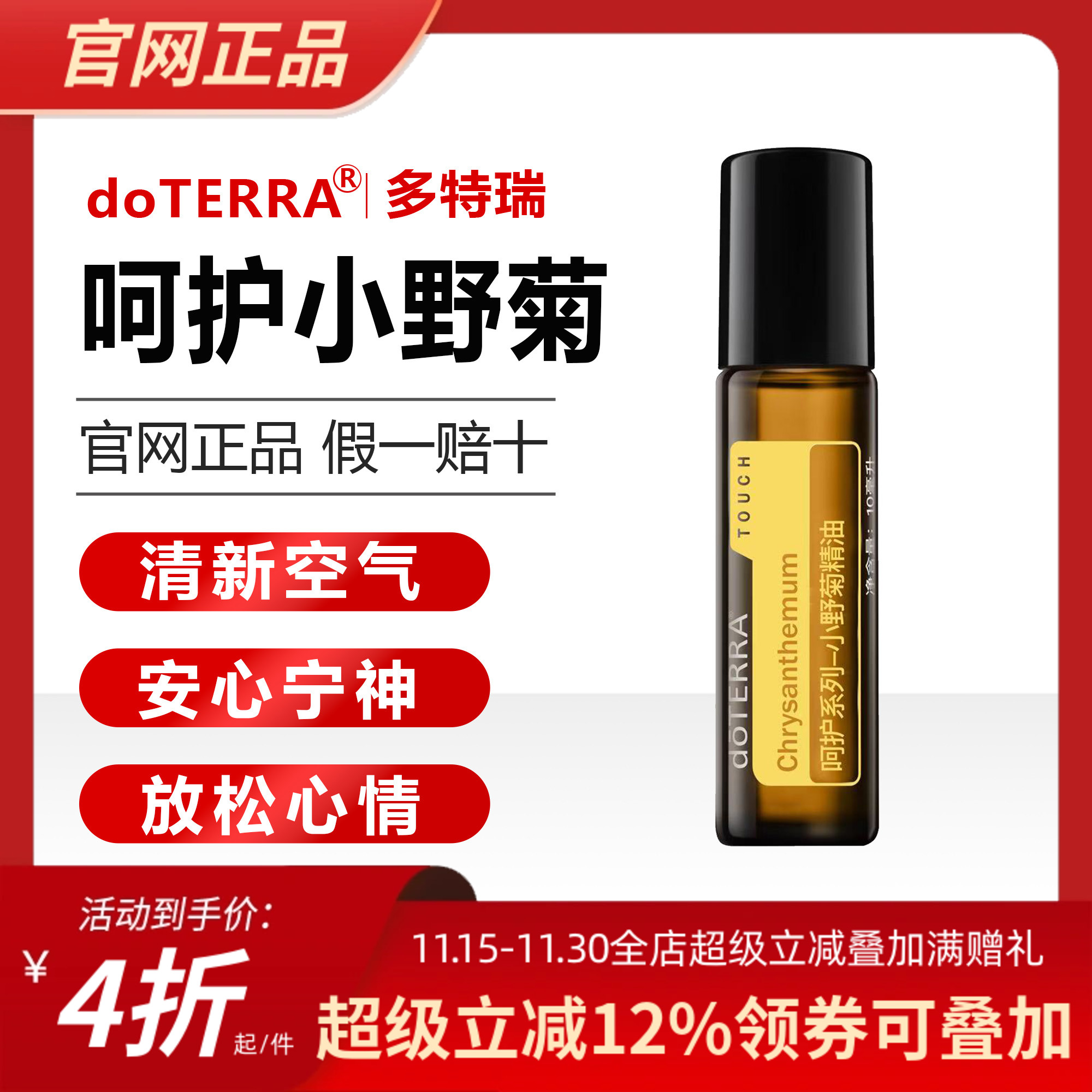 美国多特瑞官网正品呵护小野菊10ML清新空气安心宁神放松心情
