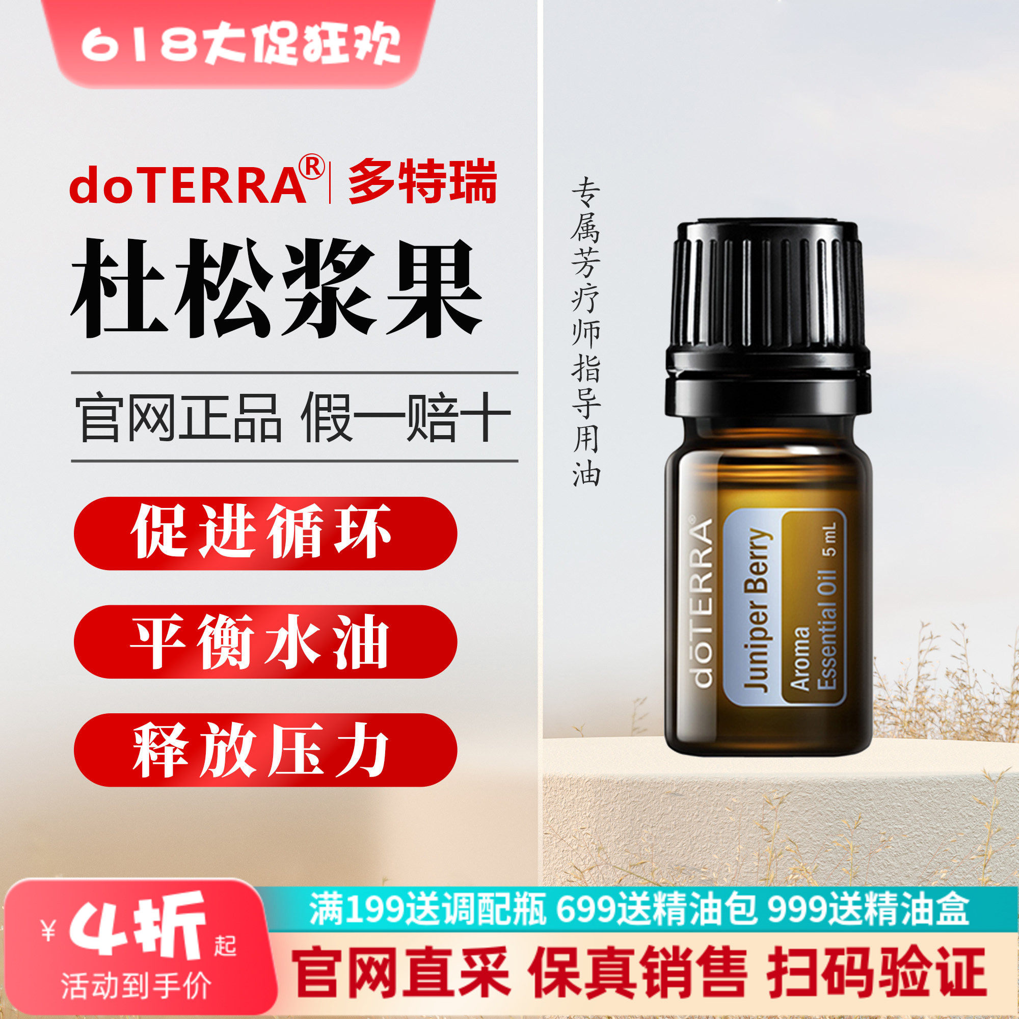 美国多特瑞杜松浆果精油官网正品doTERRA改善肾脏利尿身体循环5ml