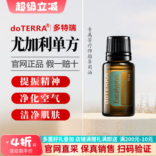 美国多特瑞尤加利精油正品提振精神洁净肌肤呼吸15ml