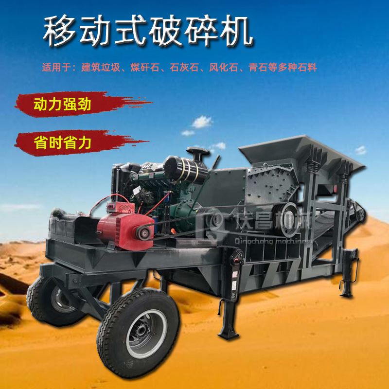 移动锤式制砂机 建筑垃圾粉碎输送一体机 煤炭鹅卵石锤式破碎机