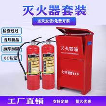 。灭火器套装组合4kg2只装手提式干粉消防器材箱子学校工厂用3/5/