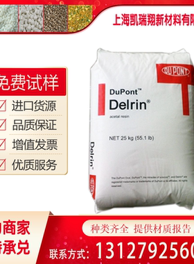 POM美国杜邦500AL500CL500AF低磨耗高强度低磨耗家用电器