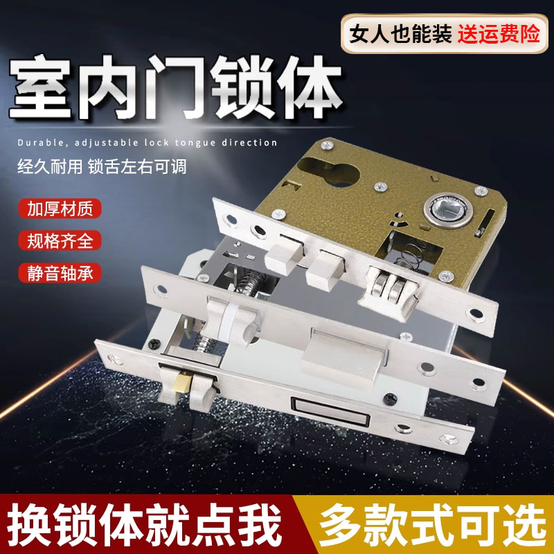 房门通用锁体，送扣盒送螺丝