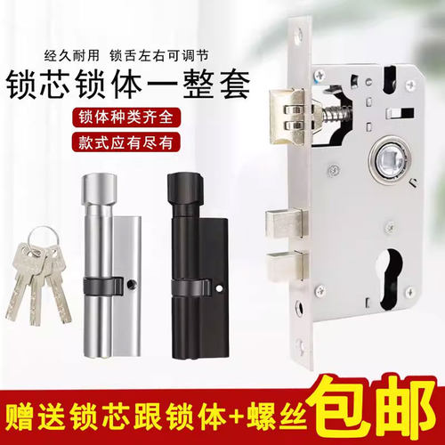 静音锁体锁芯，二件套送配件