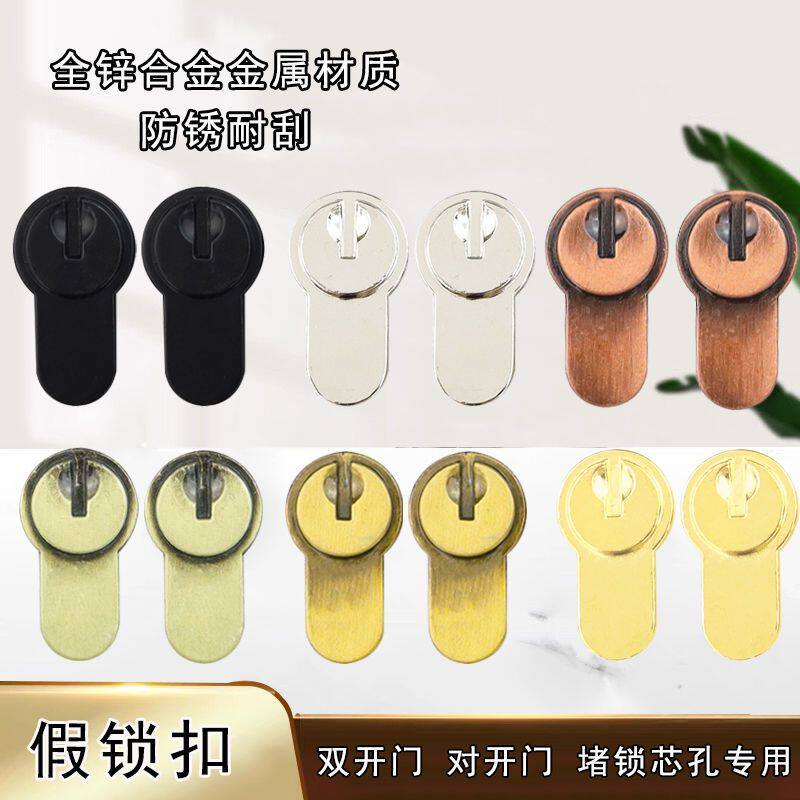 假锁片锁挡对开门锁孔堵锁眼盲孔盖不带钥匙装饰片小70锁芯假锁盖 - 实物图