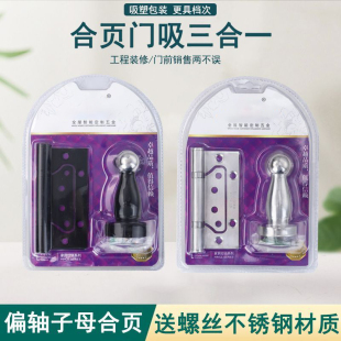 房门免开槽蝴蝶铰链折页45寸通用黑色合页 304不锈钢偏轴子母合页