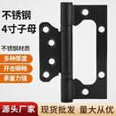 加厚304不锈钢子母合页免开槽房门蝴蝶活页折页木门4X5寸铰链合页