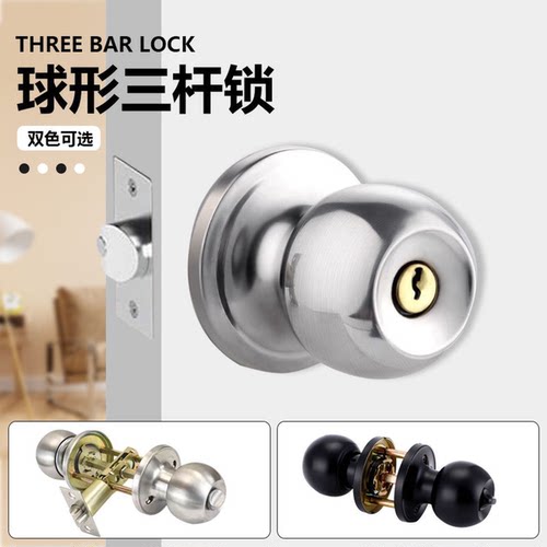球形三杆锁，加厚不锈钢材质